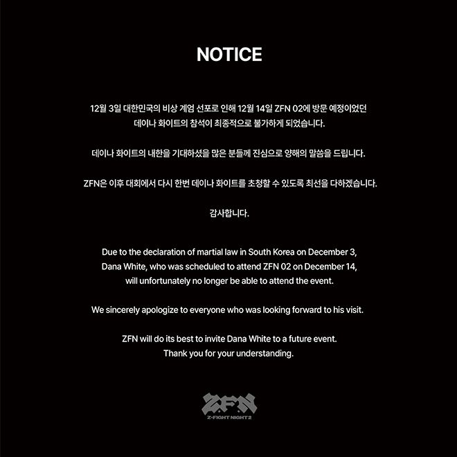 UFC 데이나 화이트 회장 방한 취소 공지