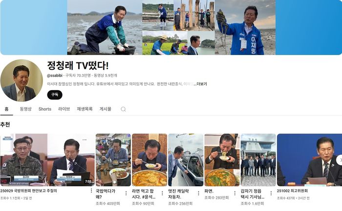 [사진 = 정청래 더불어민주당 대표 유튜브 채널 홈화면 캡처]