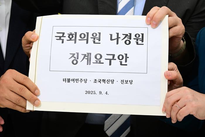 더불어민주당 이재강, 이성윤 의원, 조국혁신당 정춘생 의원, 진보당 전종덕 의원 등이 지난달 4일 서울 여의도 국회 의안과에 나경원 의원 징계요구안을 제출하고 있다.  [공동취재]