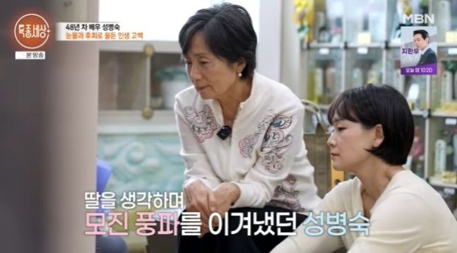 성병숙 서송희 모녀. 사진 I MBN ‘특종세상’ 캡처