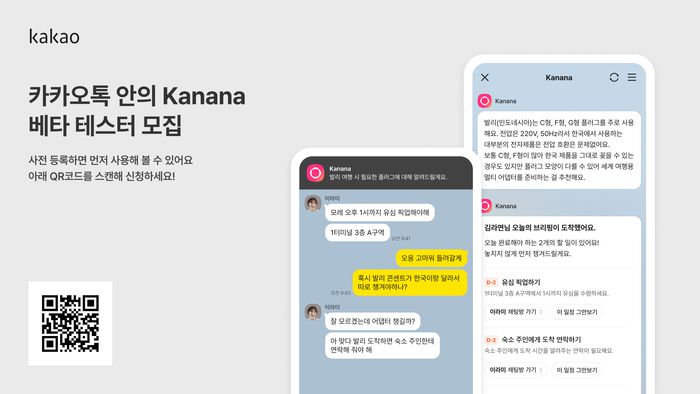 [사진 = 카카오]