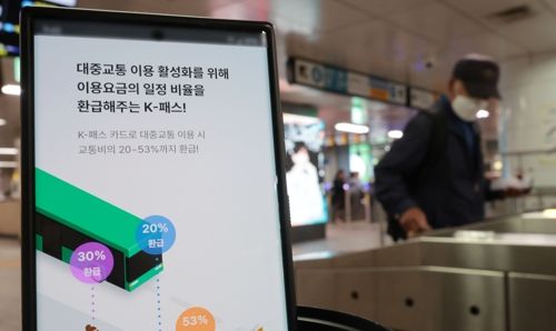 K패스 [연합뉴스]