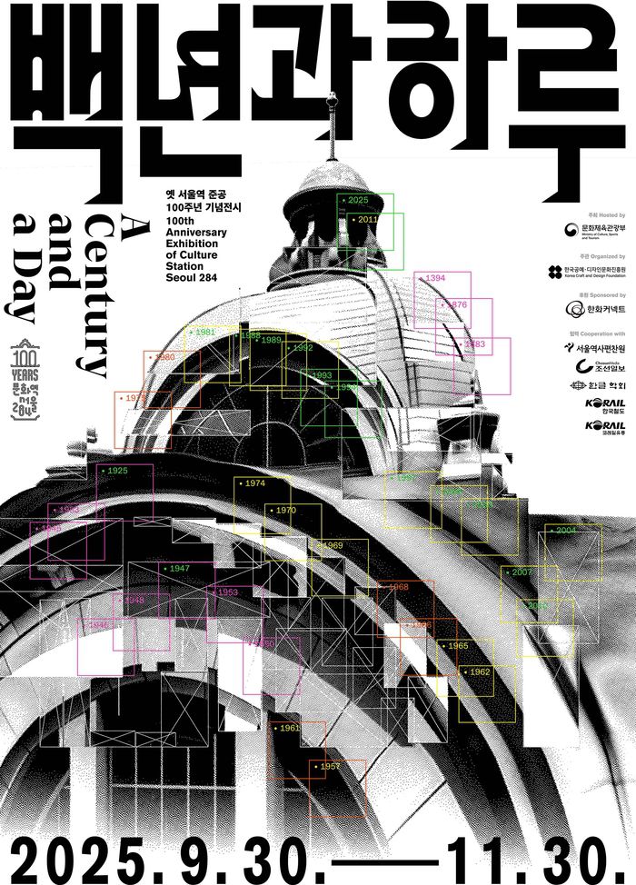 옛 서울역 준공 100주년 기념전시 포스터 / 사진 = 한화커넥트
