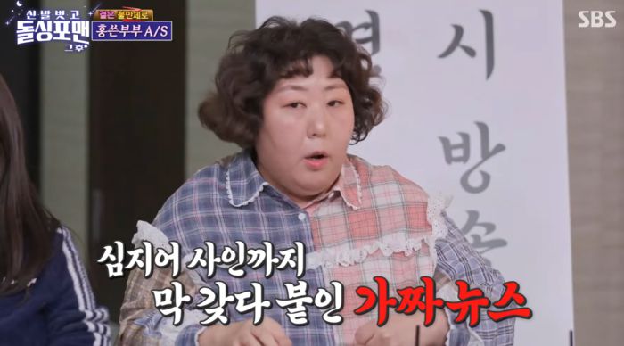 ‘돌싱포맨’ 신기루. 사진|SBS 방송화면 캡처
