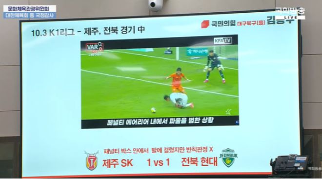 해당 장면은 10월 27일 서울 여의도 국회에서 열린 문화체육관광부 국정감사에서도 언급됐다. 사진=국회방송 캡처