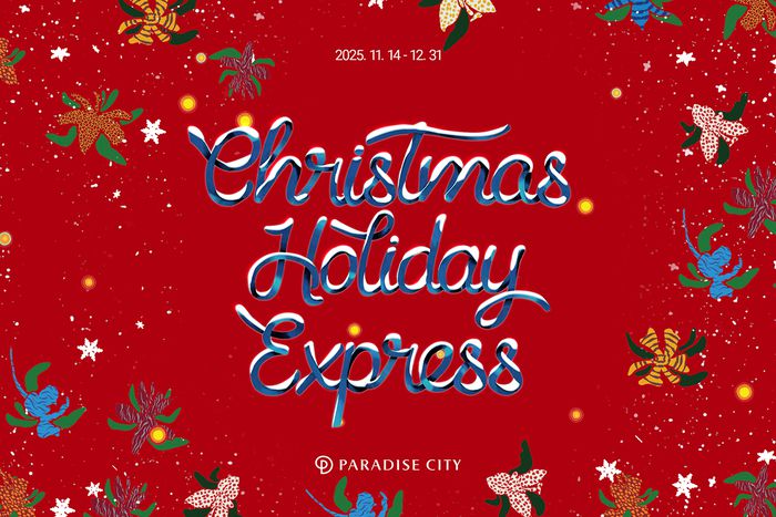 크리스마스 프로모션 운영하는 파라다이스 / 사진=파라다이스 호텔앤리조트