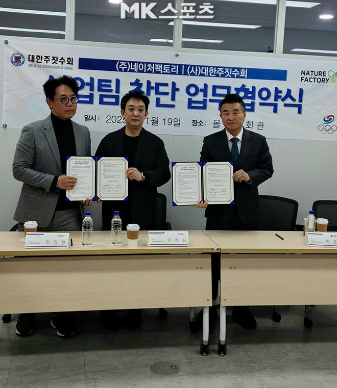 (주)네이처팩토리(대표 김정현 이창림)와 (사)대한주짓수회(부회장 박경준)가 2025년 11월19일 서울특별시 대한체육회 올림픽회관에서 MOU 체결식을 열고 ‘실업팀 창단을 위한 업무협약서’를 교환했다. 사진(서울 방이동)=강대호 기자