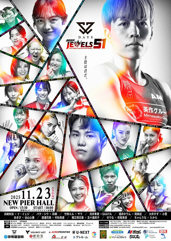도쿄 뉴피어홀에서는 11월23일 일요일 오후 5시 30분부터 DEEP JEWELS 51이 열린다. 대회 포스터를 보면 메인이벤트를 장식하는 하마사키 아야카가 오른쪽 위 가장 비중이 크다. 상대 선수 이예지가 상단 중앙이다. 사진=DEEP事務局