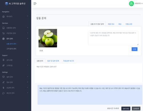 <사진설명 = ‘네피리티 AI 에이전트’의 답변 생성 예시 화면>