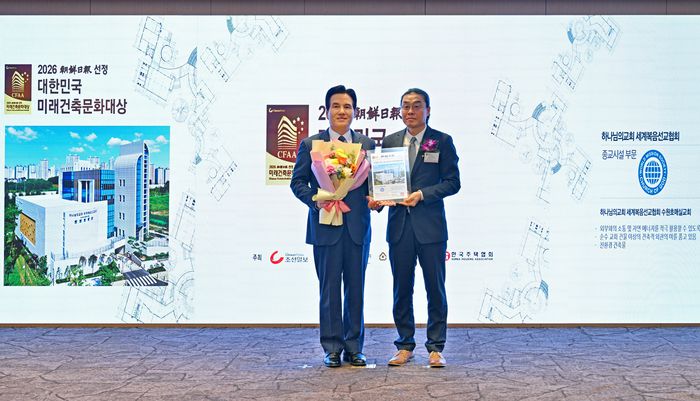 하나님의 교회 2026 대한민국 미래건축문화대상 수상