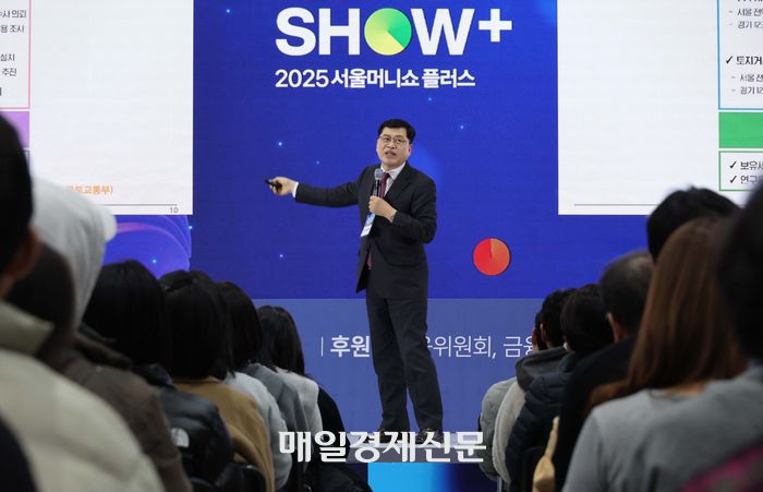 28일 열린 2025 서울머니쇼 플러스 ‘수도권 재건축 재개발 지도’ 세션에서 박합수 건국대 부동산대학원 겸임교수가 강연하고 있다. [한주형 기자]