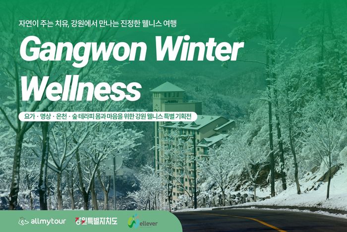 K-웰니스 in 강원 프로모션/사진=올마이투어 제공