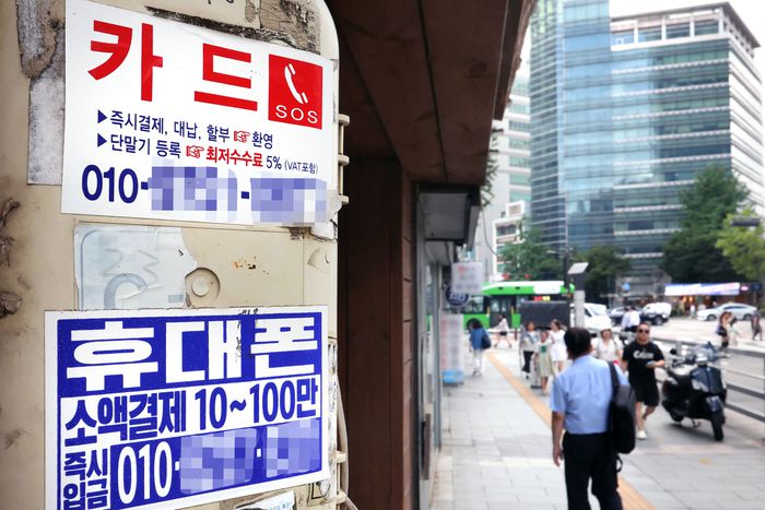 지난 여름 서울 시내에 대출 관련 광고물이 붙어 있다. [이충우 기자]