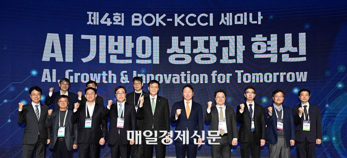 최태원 대한상공회의소 회장과 이창용 한국은행 총재가 5일 오후 서울시 중구 세종대로 대한상공회의소 국제회의장에서 ‘AI 기반의 성장과 혁신’을 주제로 열린 제4회 한국은행-대한상공회의소(BOK-KCCI) 공동세미나에서 주요 참석자들과 기념 촬영을 하고 있다.  2025.12.5 [김호영기자]