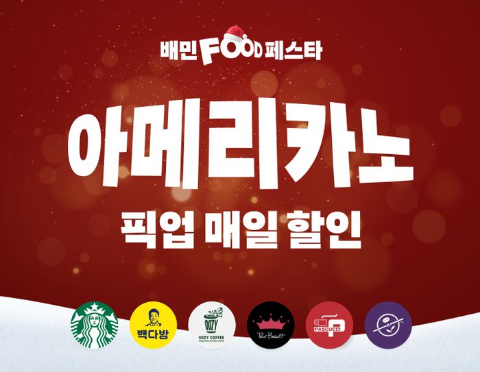 [자료=배달의민족 제공]