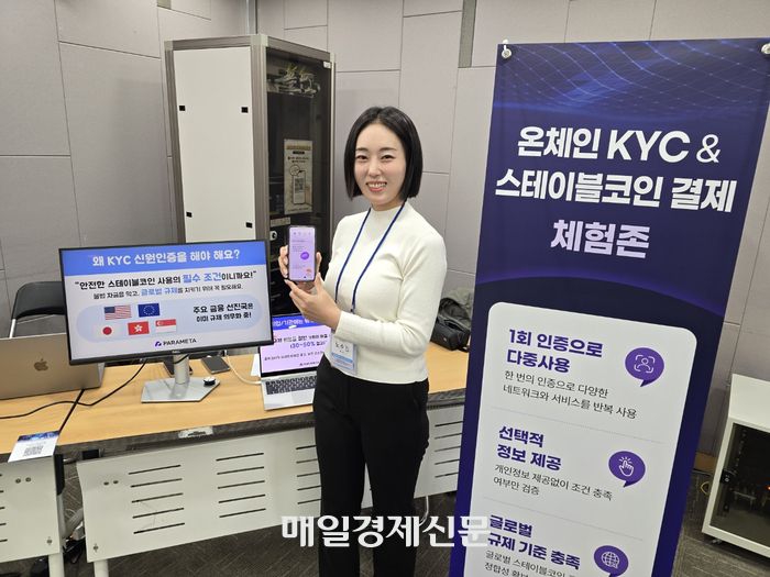 5일 서울 여의도 국회의원회관에서 열린 ‘스테이블코인 시대 리더십 확보를 위한 정책세미나’ 현장에 마련된 ‘온체인 KYC & 스테이블코인 결제 체험존’에서 파라메타 관계자가 안면 인식 기술을 활용한 신원 인증 과정을 시연하고 있다. 파라메타 등 기술 기업들은 이날 규제 준수(Compliance)가 가능한 실제 기술 모델을 선보여 주목받았다. [사진=안갑성 기자]