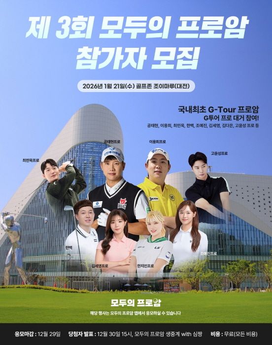 < 사진 제공 : 모두의프로암 >