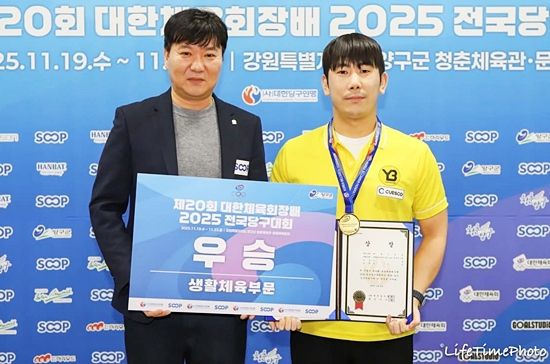 대한당구연맹 주최 전국당구대회 사상 최초로 동호인3쿠션 부문에서 2연패를 달성한 선수가 나왔다. 당구동호회 YB소속 김진우는 최근 강원도 양구에서 열린 제20회 대한체육회장배 2025 전국당구대회 동호인부 A조(최강조)에서 우승, 2024년에 이어 2연패를 달성했다. 시상식에서 대한당구연맹 성인철 대회위원장과 기념촬영하고 있는 김진우. (사진=대한당구연맹)
