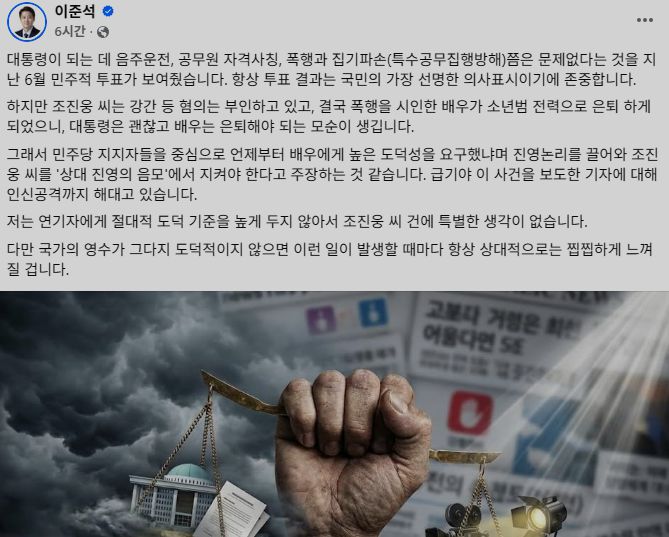 이준석 대표가 자신의 페이스북에 올린 글. [이준석 페이스북 캡처]
