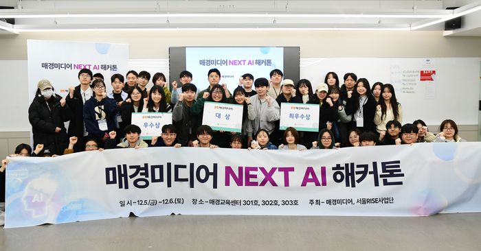 ‘매경미디어 NEXT AI 해커톤’ 참가자들이 1박 2일간의 아이디어 경쟁을 마친 후 기념촬영에 나서고 있다. <매경AX>
