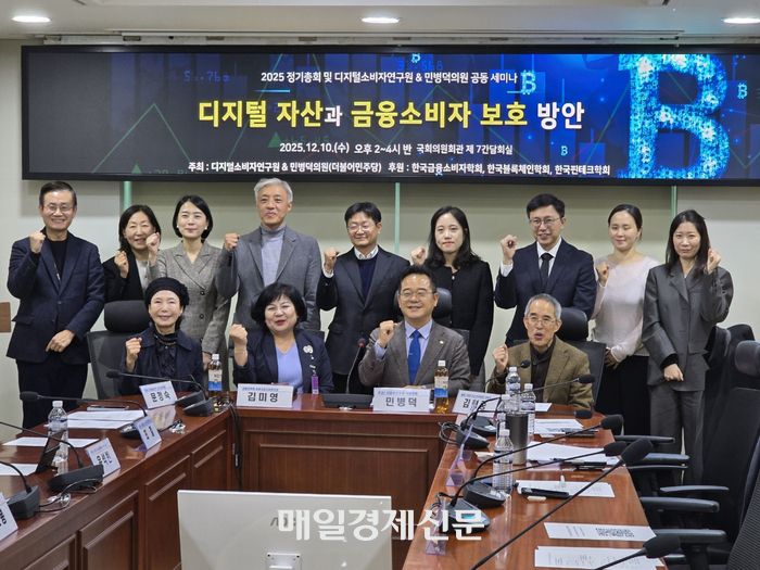 10일 국회의원회관에서 열린 ‘디지털자산과 금융소비자 보호 방안’ 세미나 주요 참석자들이 기념 촬영을 하고 있다. [사진=안갑성 기자]