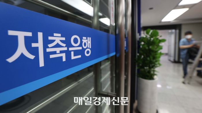 서울시내의 한 저축은행 지점 모습. 본 기사와 직접 관련 없음 [한주형기자]