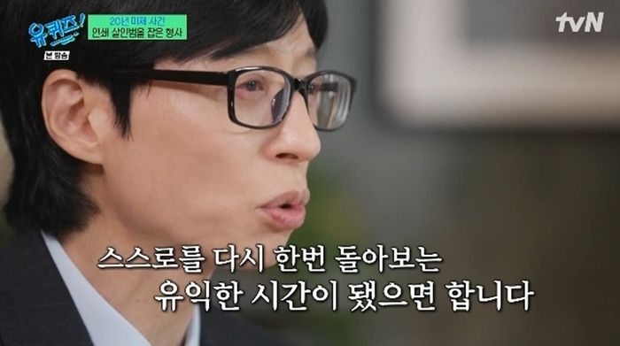 유재석. 사진ㅣ‘유 퀴즈 온 더 블럭’ 방송  캡처