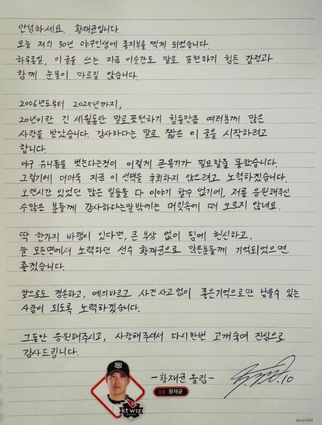 황재균의 손편지. [사진출처 = 인스타그램]