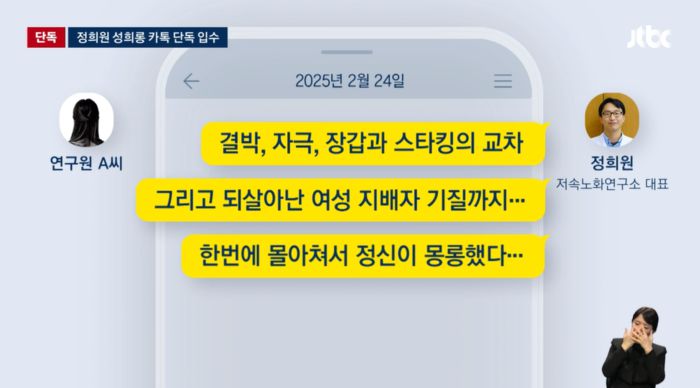 [JTBC 보도화면 갈무리]