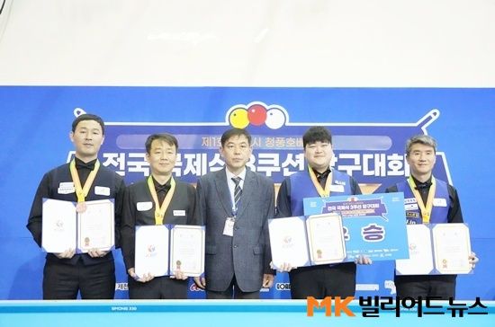 제천 청풍호배 전국3쿠션당구대회 남자3쿠션 입상자와 대회 관계자가 기념촬영하고 있다. (왼쪽부터) 공동3위 최완영, 준우승 정성민, 제천당구연맹 윤연우 회장, 우승 손준혁, 공동3위 강자인.