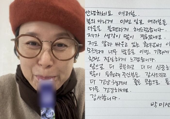 박미선, 박미선의 자필 사과문. 사진|박미선 SNS