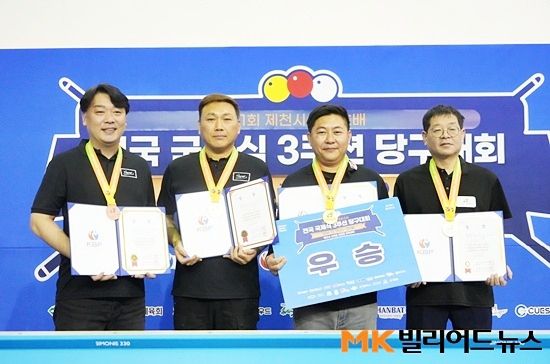 ‘제1회 제천시 청풍호배 전국3쿠션대회’ 동호인부 남자A조 입상자.