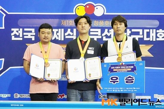 ‘제1회 제천시 청풍호배 전국3쿠션대회’ 동호인부 남자C조 입상자.