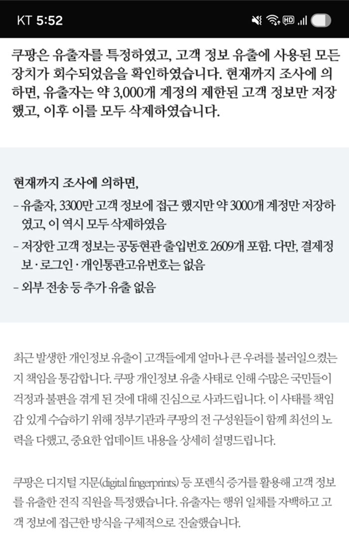쿠팡이 지난 25일 게재한 공지문.