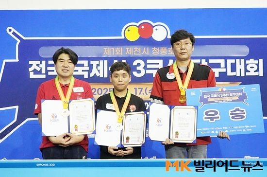 ‘제1회 제천시 청풍호배 전국3쿠션대회’ 동호인부 남자B조 입상자.