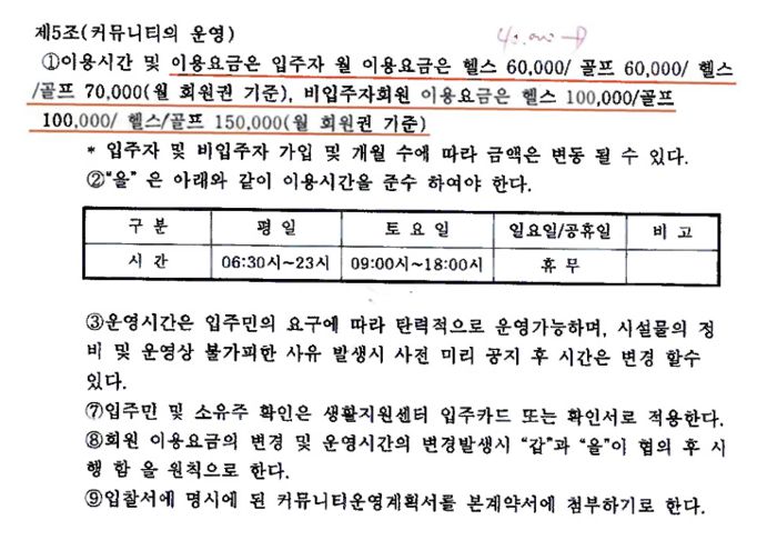 2024년 4월 커뮤니티 위탁운영 계약서 사본