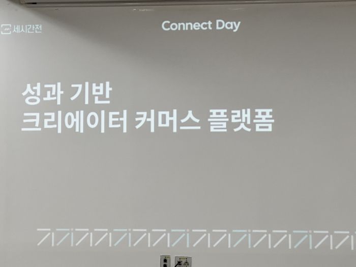 세시간전 2025 커넥트데이 / 사진=권효정 여행+ 기자