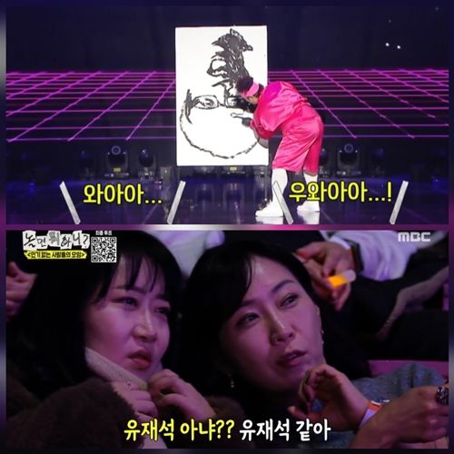 사진=놀면 뭐하니?