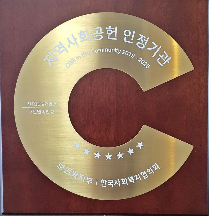 사진 = 코레일관광개발