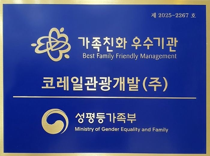 사진 = 코레일관광개발