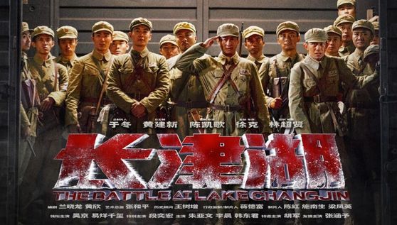 2021년 개봉해 역대 중국 영화 흥행 2위를 기록한 ‘장진호’  홍보 포스터. 6·25를 배경으로 미군과 맞서 싸우는 중공군의 활약을 강조하는 내용이다. [바이두 캡처]