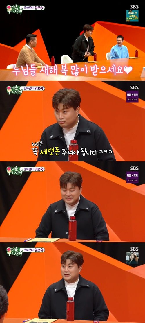 김호중이 센스 넘치는 발언으로 모벤져스를 웃게 했다. 사진=‘미우새’ 캡처