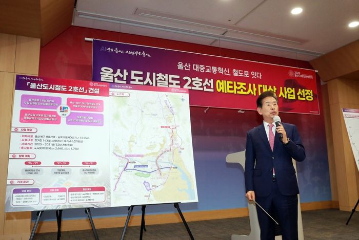 안효대 울산시 경제부시장이 울산 도시철도 2호선 추진 계획에 대해 설명하고 있다. <자료=울산시>