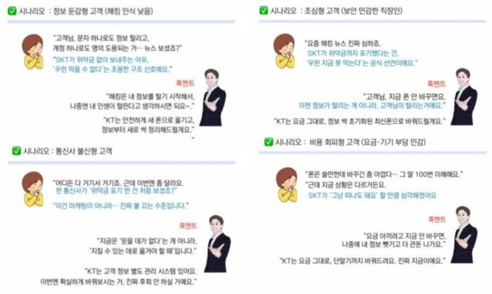고객 설득 세일즈 대본. [사진 = 온라인 커뮤니티 갈무리]