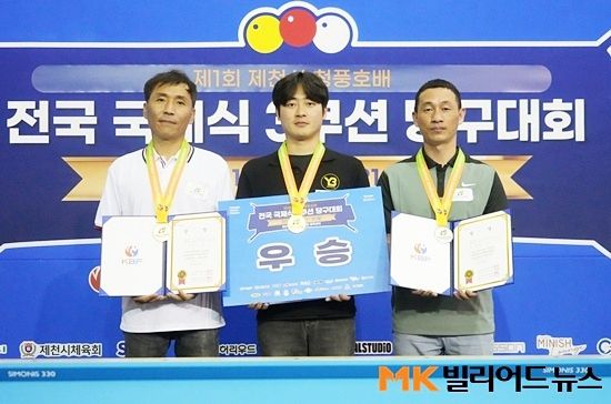 ‘제1회 제천시 청풍호배 전국3쿠션대회’ 동호인부 남자D조 입상자.