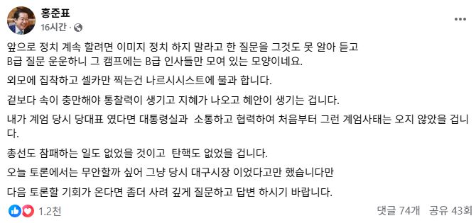 홍준표 후보가 20일 자신의 페이스북에 남긴 글. [사진 = 홍준표 페이스북]