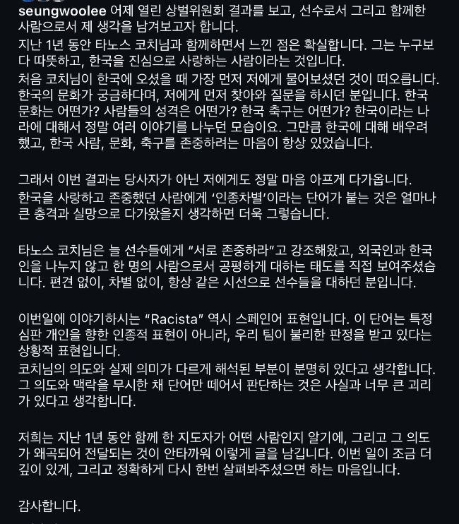 이승우의 소신 발언. 사진=이승우 SNS