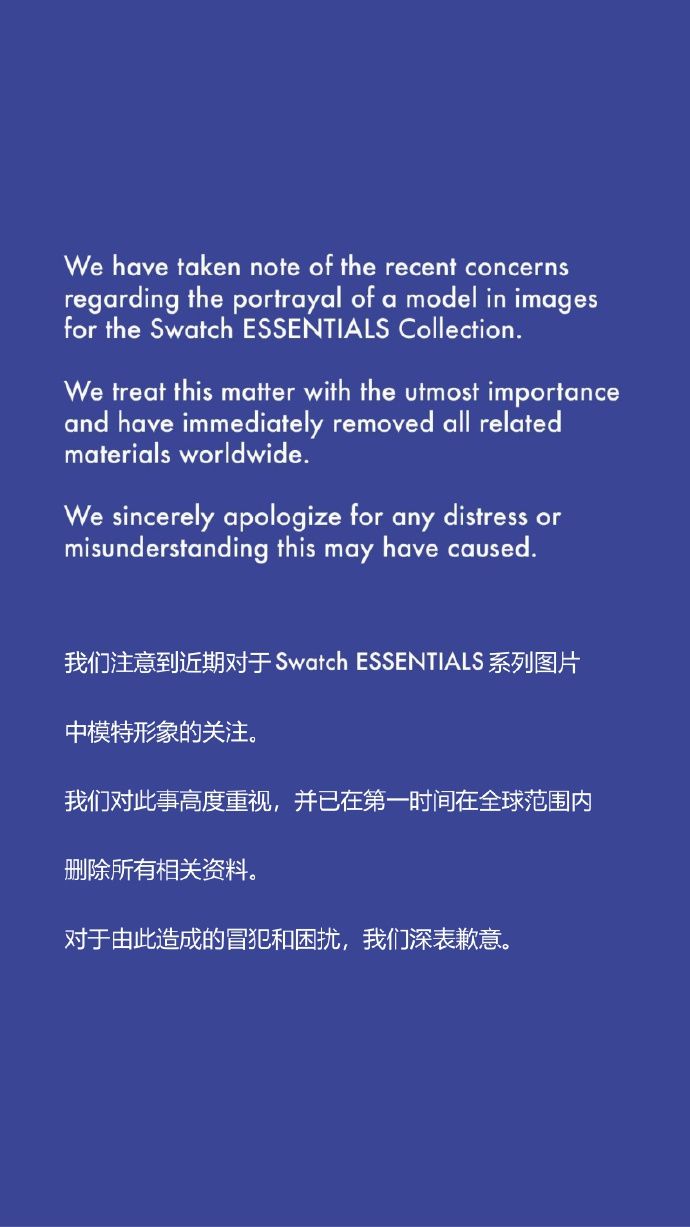 스와치가 공식 SNS인 웨이보를 통해 사과문을 게시했다. [사진 = 웨이보]