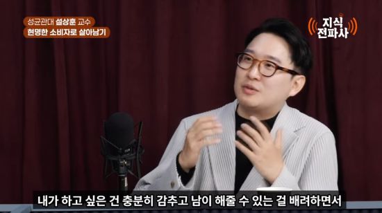 설상훈 성균관대 서비스융합디자인협동과정 교수. (유튜브 ‘지식전파사’ 갈무리)