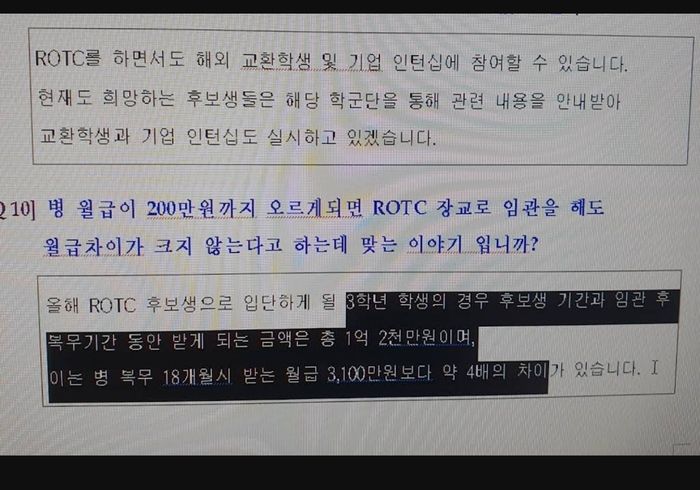 일부 학군단에서는 황당한 해명을 해 빈축을 사기도 했다. (독자 제공)